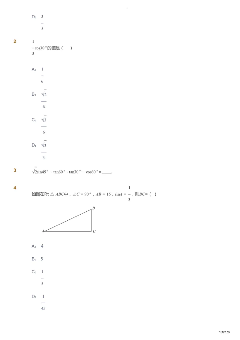 课本+自我巩固+课堂落实_《爱学习》小学初中数学和奥数资料_高斯数学爱学习课件_9北师初中能力提高_初三高斯数学能力提高（北师）_秋9阶课件+电子书_秋数学9阶能力提高电子书