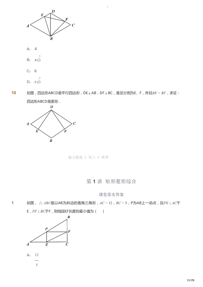 课本+自我巩固+课堂落实_《爱学习》小学初中数学和奥数资料_高斯数学爱学习课件_9北师初中能力提高_初三高斯数学能力提高（北师）_秋9阶课件+电子书_秋数学9阶能力提高电子书