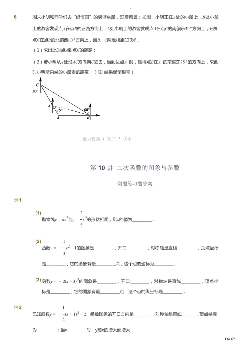 课本+自我巩固+课堂落实_《爱学习》小学初中数学和奥数资料_高斯数学爱学习课件_9北师初中能力提高_初三高斯数学能力提高（北师）_秋9阶课件+电子书_秋数学9阶能力提高电子书