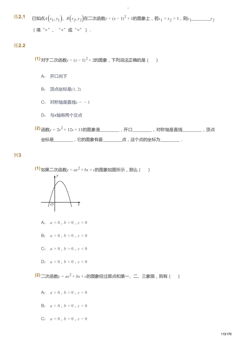 课本+自我巩固+课堂落实_《爱学习》小学初中数学和奥数资料_高斯数学爱学习课件_9北师初中能力提高_初三高斯数学能力提高（北师）_秋9阶课件+电子书_秋数学9阶能力提高电子书