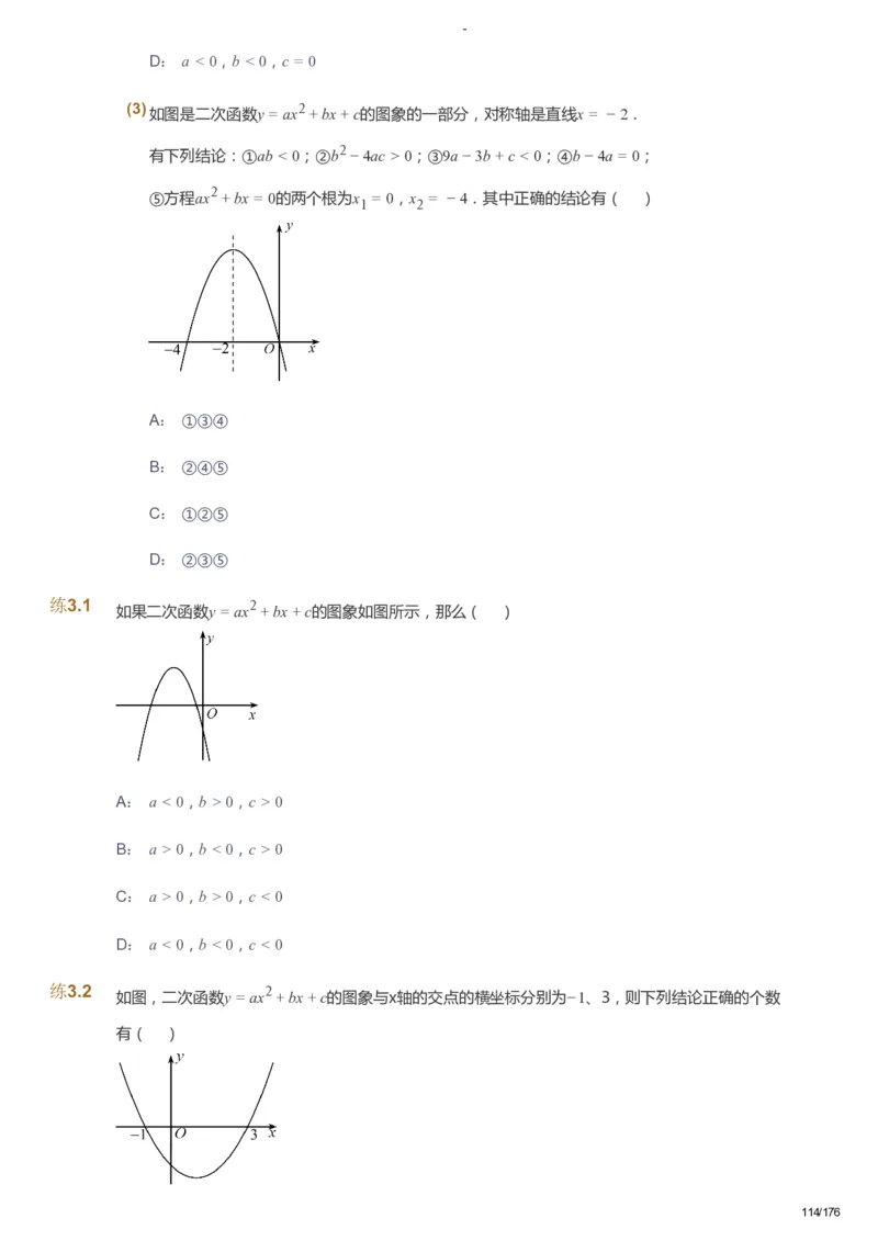 课本+自我巩固+课堂落实_《爱学习》小学初中数学和奥数资料_高斯数学爱学习课件_9北师初中能力提高_初三高斯数学能力提高（北师）_秋9阶课件+电子书_秋数学9阶能力提高电子书