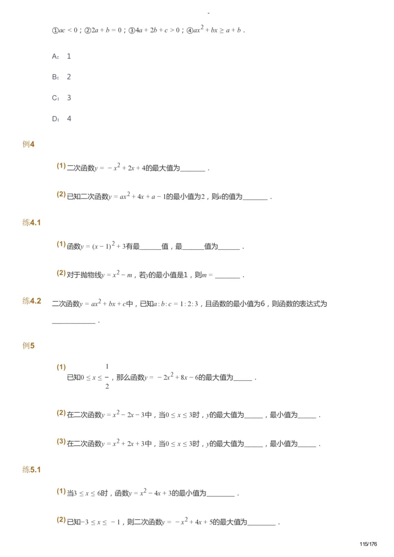 课本+自我巩固+课堂落实_《爱学习》小学初中数学和奥数资料_高斯数学爱学习课件_9北师初中能力提高_初三高斯数学能力提高（北师）_秋9阶课件+电子书_秋数学9阶能力提高电子书