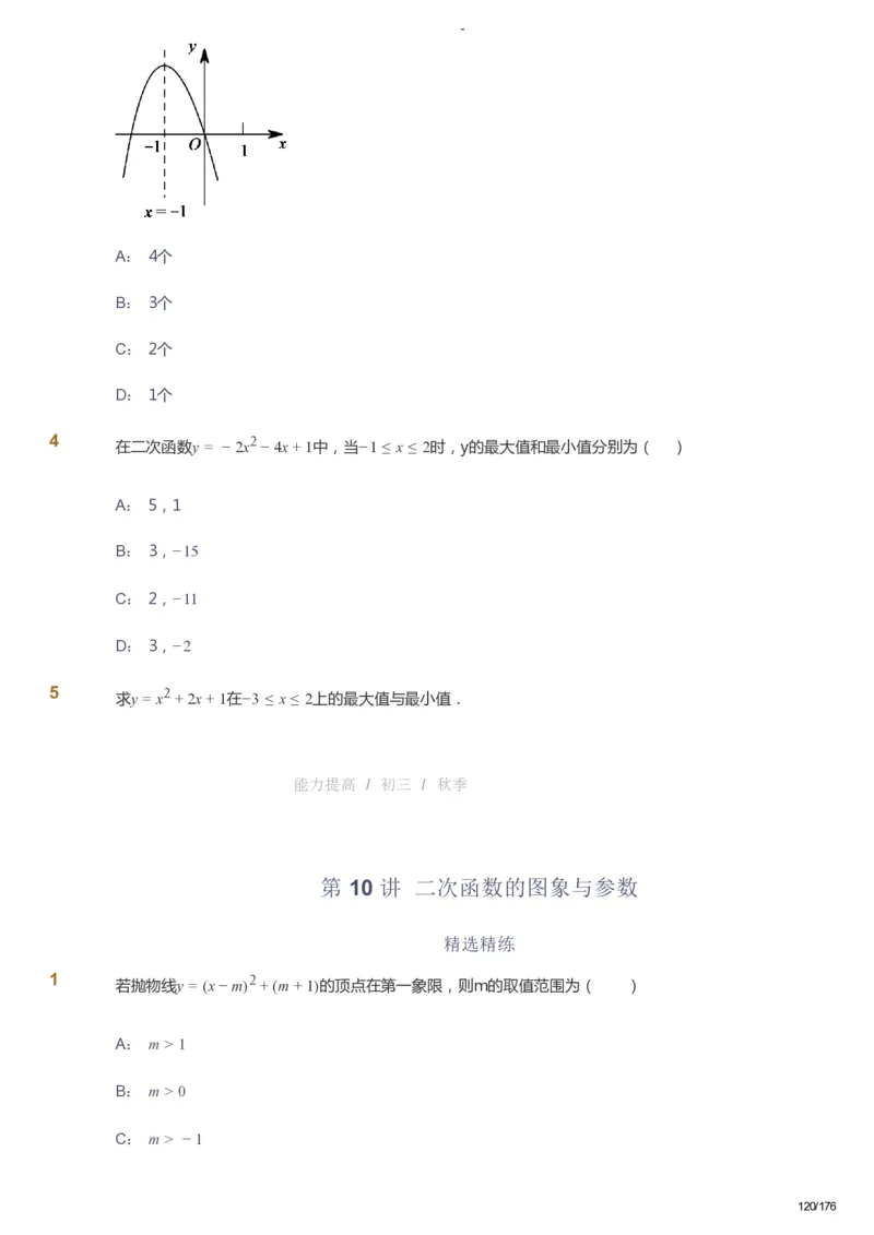 课本+自我巩固+课堂落实_《爱学习》小学初中数学和奥数资料_高斯数学爱学习课件_9北师初中能力提高_初三高斯数学能力提高（北师）_秋9阶课件+电子书_秋数学9阶能力提高电子书