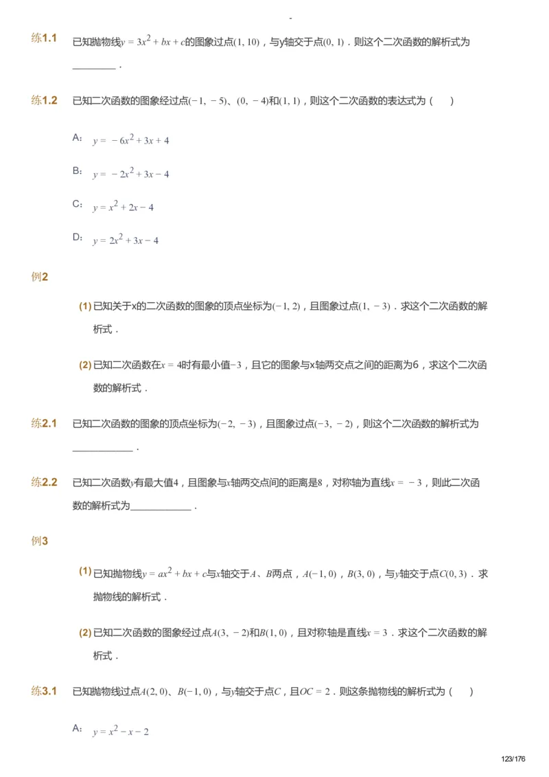 课本+自我巩固+课堂落实_《爱学习》小学初中数学和奥数资料_高斯数学爱学习课件_9北师初中能力提高_初三高斯数学能力提高（北师）_秋9阶课件+电子书_秋数学9阶能力提高电子书