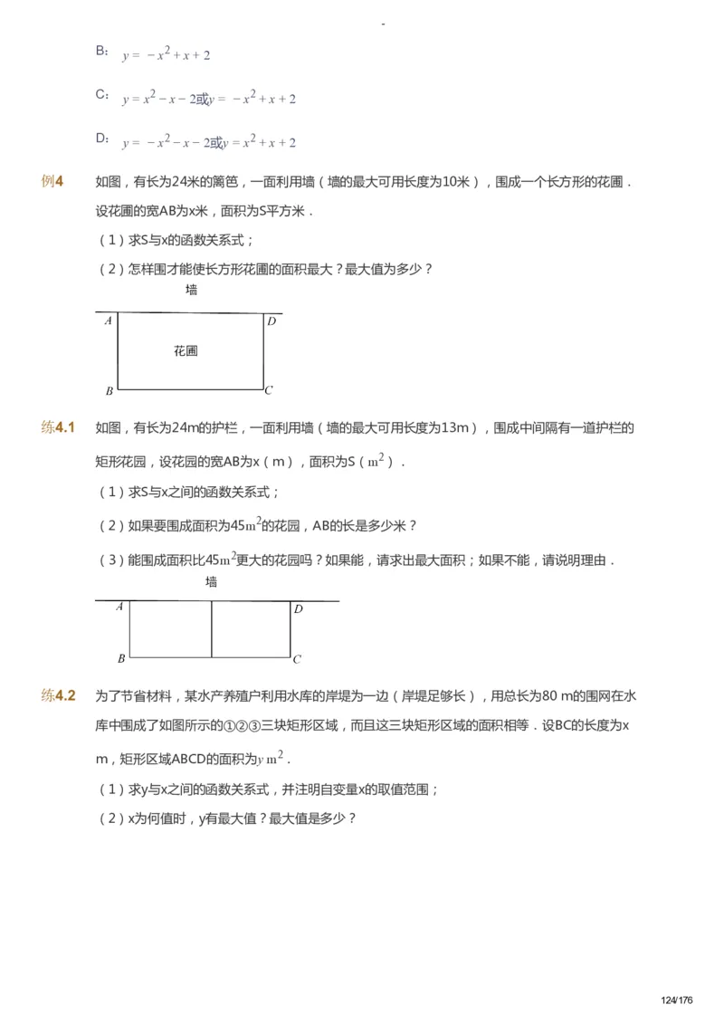 课本+自我巩固+课堂落实_《爱学习》小学初中数学和奥数资料_高斯数学爱学习课件_9北师初中能力提高_初三高斯数学能力提高（北师）_秋9阶课件+电子书_秋数学9阶能力提高电子书