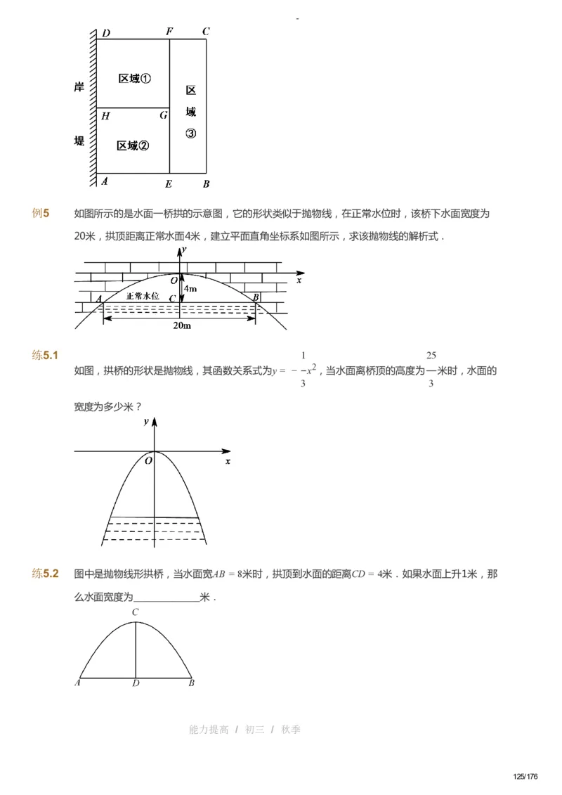 课本+自我巩固+课堂落实_《爱学习》小学初中数学和奥数资料_高斯数学爱学习课件_9北师初中能力提高_初三高斯数学能力提高（北师）_秋9阶课件+电子书_秋数学9阶能力提高电子书