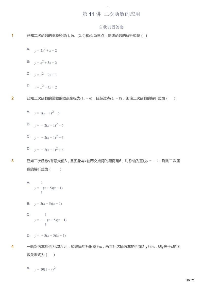 课本+自我巩固+课堂落实_《爱学习》小学初中数学和奥数资料_高斯数学爱学习课件_9北师初中能力提高_初三高斯数学能力提高（北师）_秋9阶课件+电子书_秋数学9阶能力提高电子书