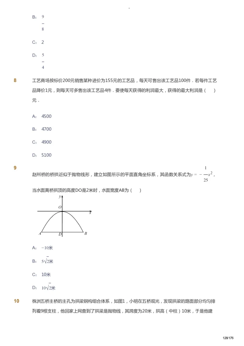 课本+自我巩固+课堂落实_《爱学习》小学初中数学和奥数资料_高斯数学爱学习课件_9北师初中能力提高_初三高斯数学能力提高（北师）_秋9阶课件+电子书_秋数学9阶能力提高电子书