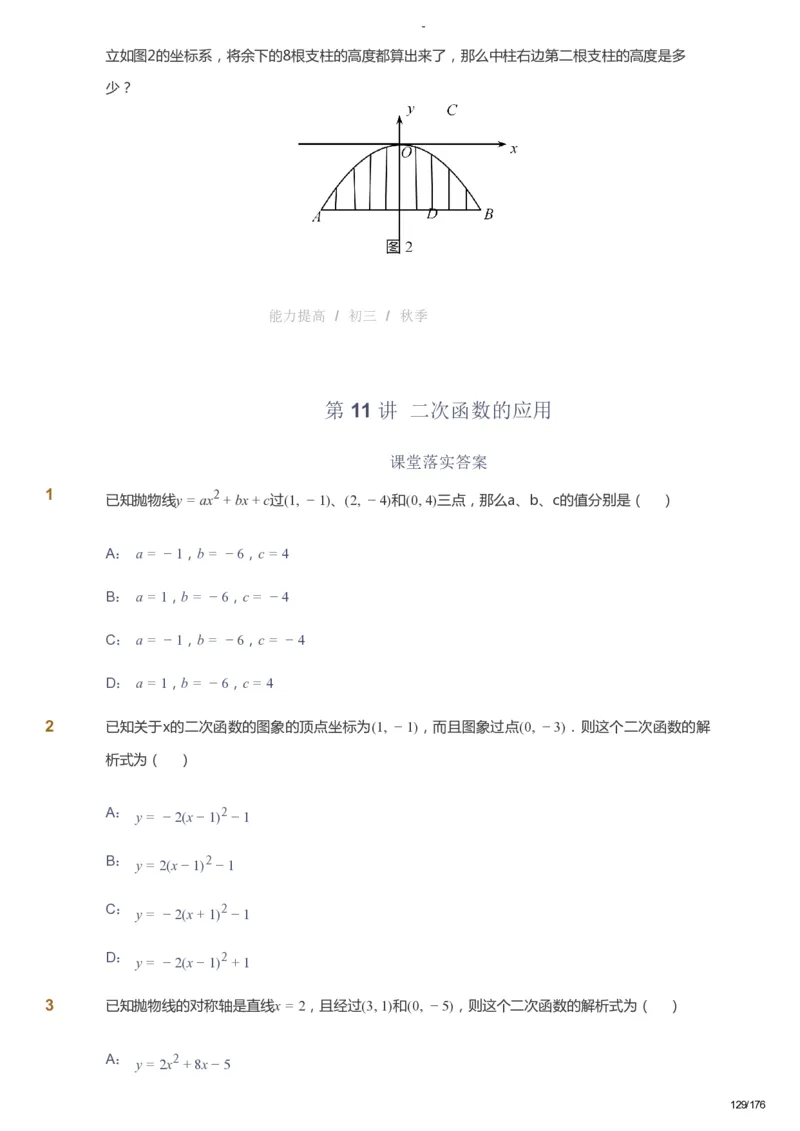 课本+自我巩固+课堂落实_《爱学习》小学初中数学和奥数资料_高斯数学爱学习课件_9北师初中能力提高_初三高斯数学能力提高（北师）_秋9阶课件+电子书_秋数学9阶能力提高电子书