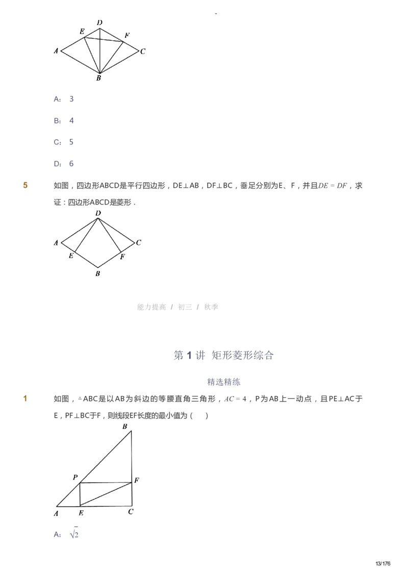 课本+自我巩固+课堂落实_《爱学习》小学初中数学和奥数资料_高斯数学爱学习课件_9北师初中能力提高_初三高斯数学能力提高（北师）_秋9阶课件+电子书_秋数学9阶能力提高电子书