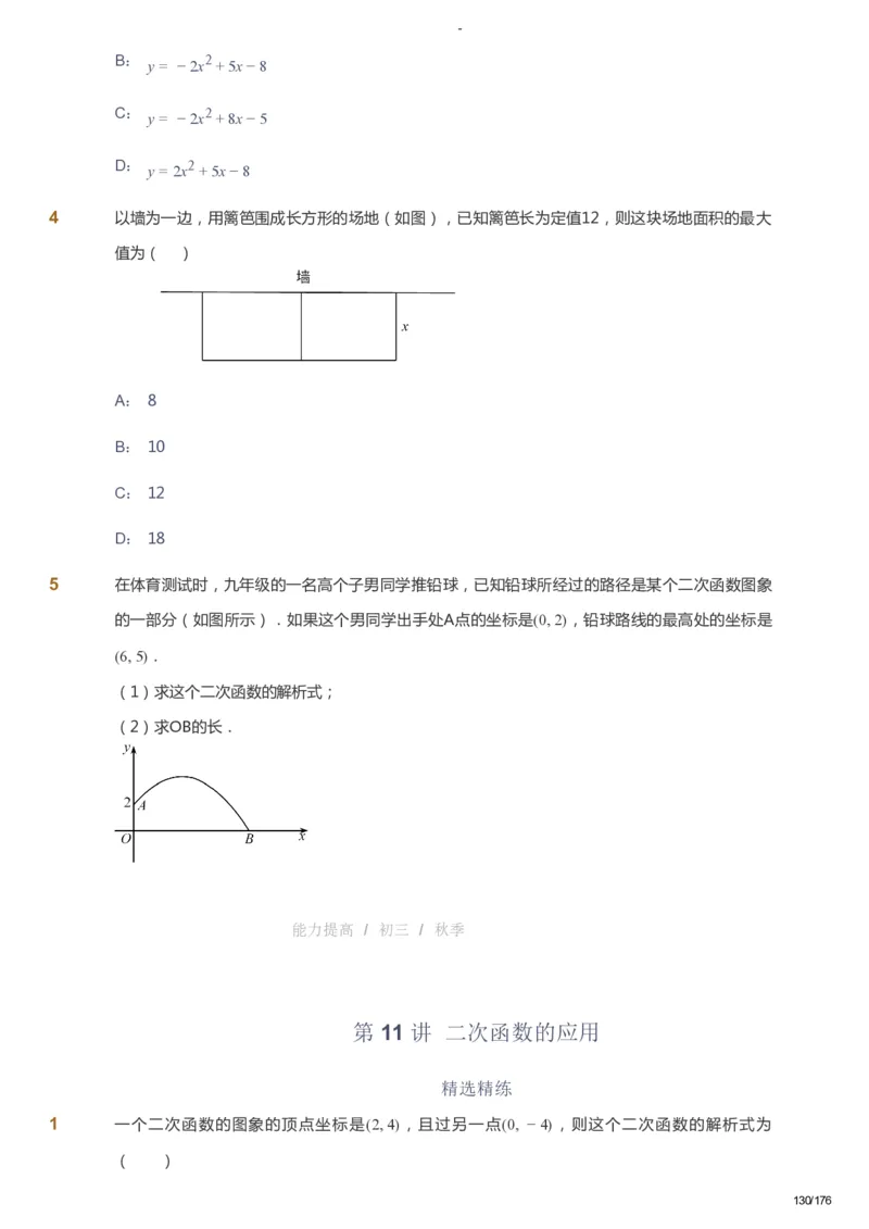 课本+自我巩固+课堂落实_《爱学习》小学初中数学和奥数资料_高斯数学爱学习课件_9北师初中能力提高_初三高斯数学能力提高（北师）_秋9阶课件+电子书_秋数学9阶能力提高电子书