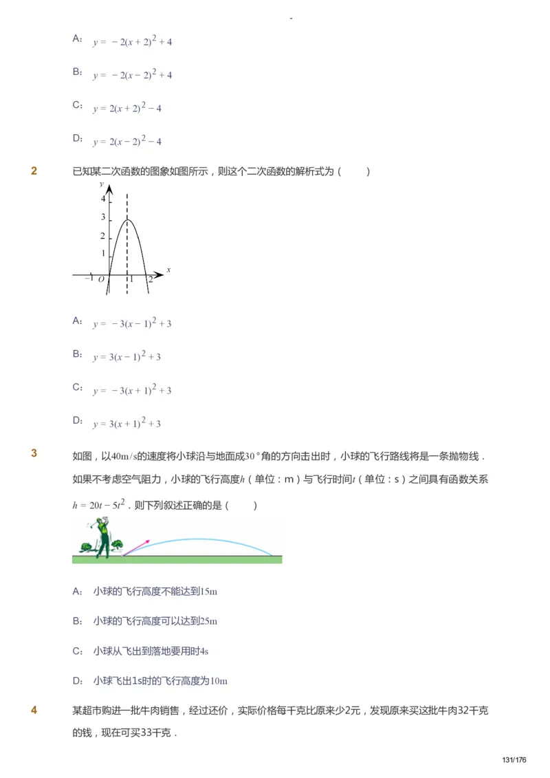 课本+自我巩固+课堂落实_《爱学习》小学初中数学和奥数资料_高斯数学爱学习课件_9北师初中能力提高_初三高斯数学能力提高（北师）_秋9阶课件+电子书_秋数学9阶能力提高电子书
