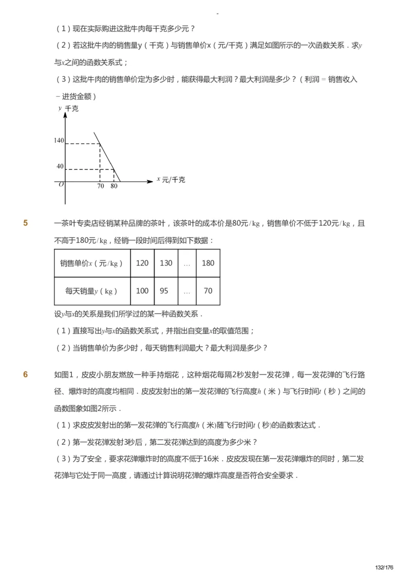 课本+自我巩固+课堂落实_《爱学习》小学初中数学和奥数资料_高斯数学爱学习课件_9北师初中能力提高_初三高斯数学能力提高（北师）_秋9阶课件+电子书_秋数学9阶能力提高电子书