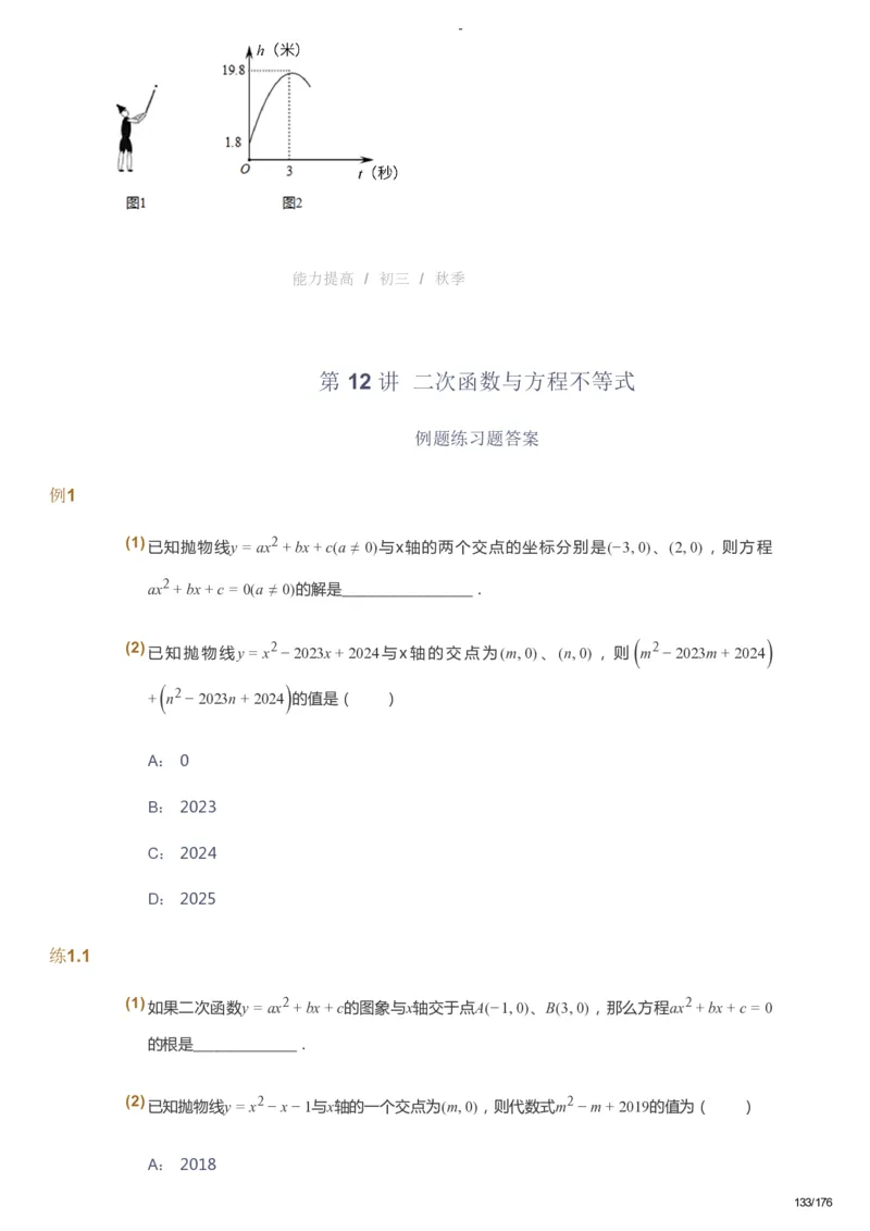 课本+自我巩固+课堂落实_《爱学习》小学初中数学和奥数资料_高斯数学爱学习课件_9北师初中能力提高_初三高斯数学能力提高（北师）_秋9阶课件+电子书_秋数学9阶能力提高电子书