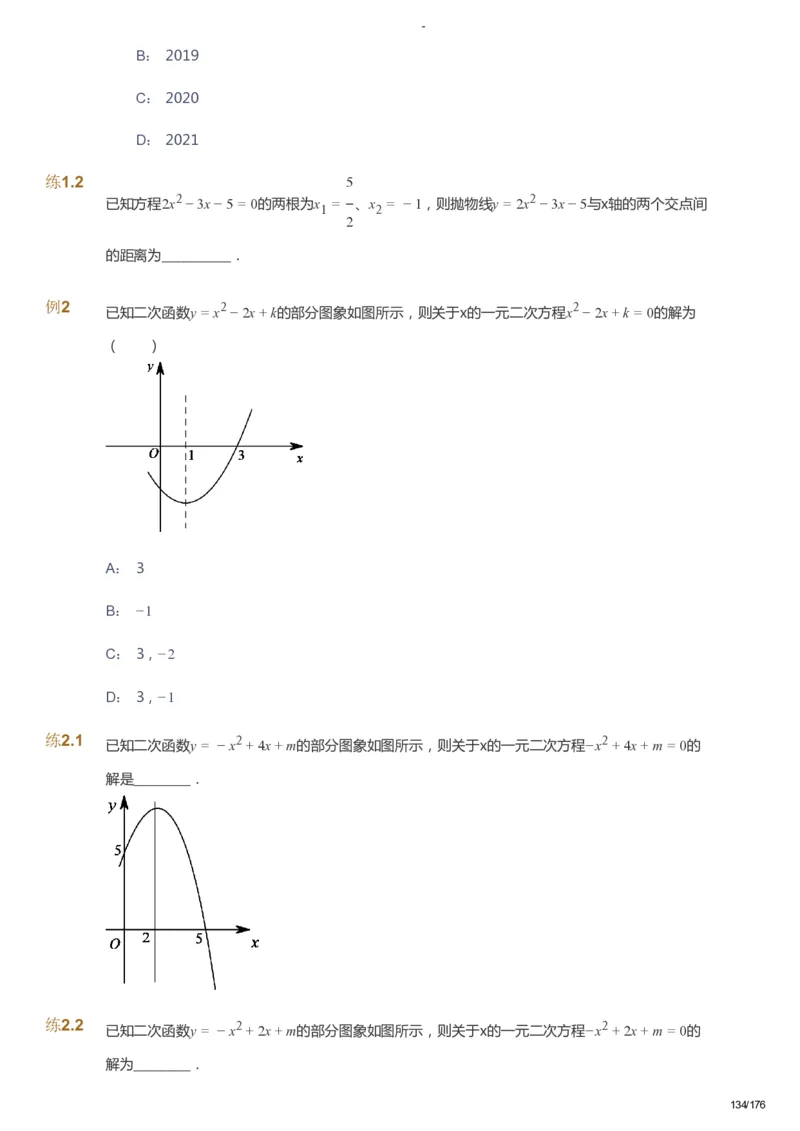 课本+自我巩固+课堂落实_《爱学习》小学初中数学和奥数资料_高斯数学爱学习课件_9北师初中能力提高_初三高斯数学能力提高（北师）_秋9阶课件+电子书_秋数学9阶能力提高电子书