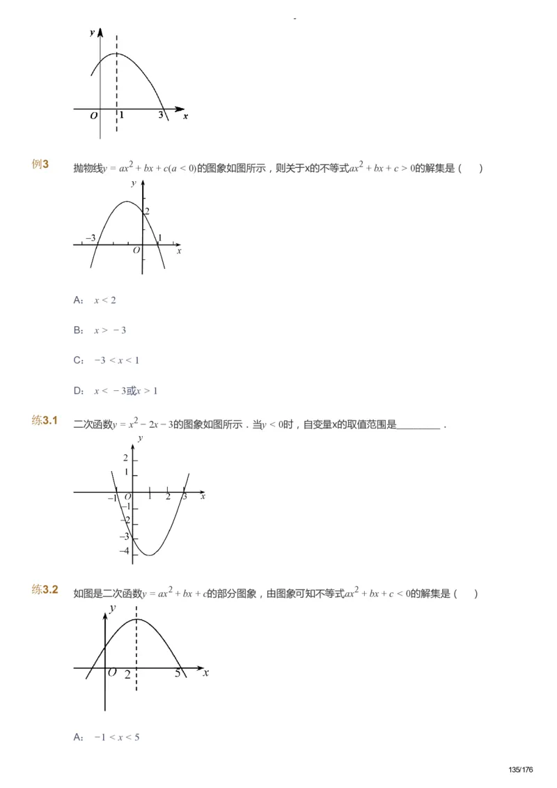 课本+自我巩固+课堂落实_《爱学习》小学初中数学和奥数资料_高斯数学爱学习课件_9北师初中能力提高_初三高斯数学能力提高（北师）_秋9阶课件+电子书_秋数学9阶能力提高电子书