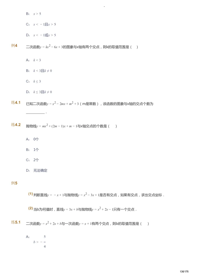 课本+自我巩固+课堂落实_《爱学习》小学初中数学和奥数资料_高斯数学爱学习课件_9北师初中能力提高_初三高斯数学能力提高（北师）_秋9阶课件+电子书_秋数学9阶能力提高电子书