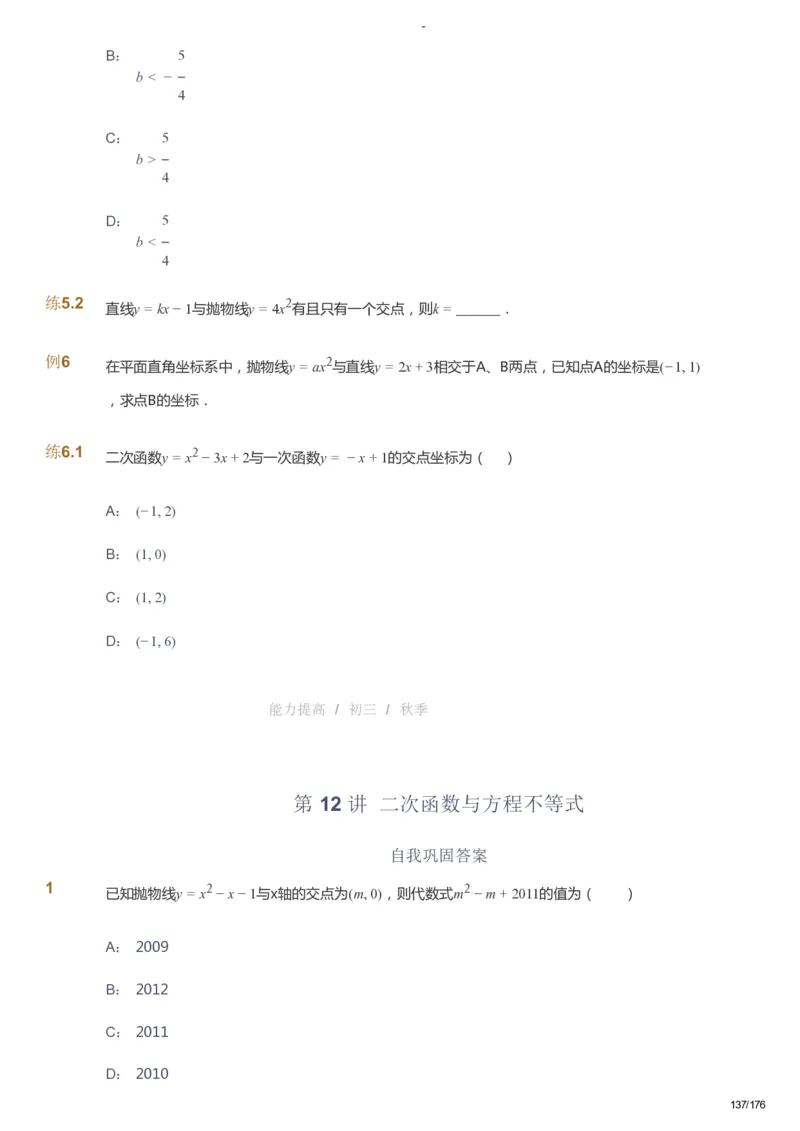 课本+自我巩固+课堂落实_《爱学习》小学初中数学和奥数资料_高斯数学爱学习课件_9北师初中能力提高_初三高斯数学能力提高（北师）_秋9阶课件+电子书_秋数学9阶能力提高电子书