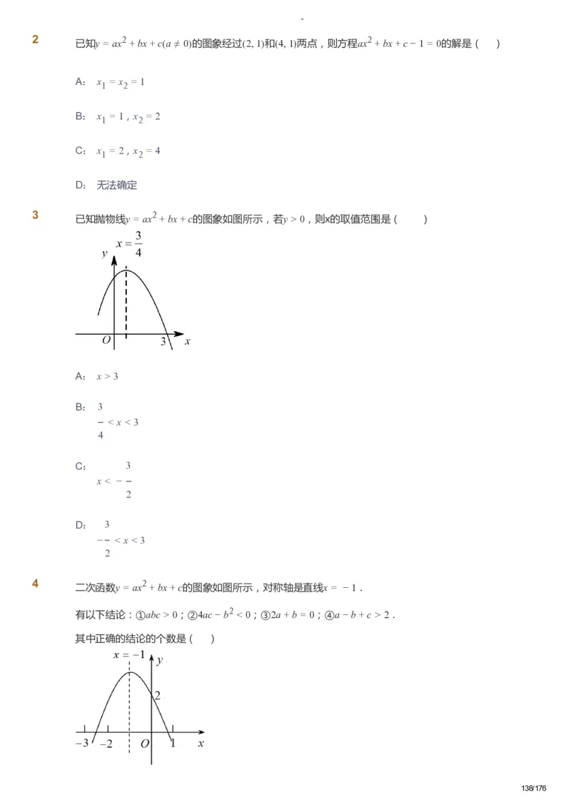 课本+自我巩固+课堂落实_《爱学习》小学初中数学和奥数资料_高斯数学爱学习课件_9北师初中能力提高_初三高斯数学能力提高（北师）_秋9阶课件+电子书_秋数学9阶能力提高电子书