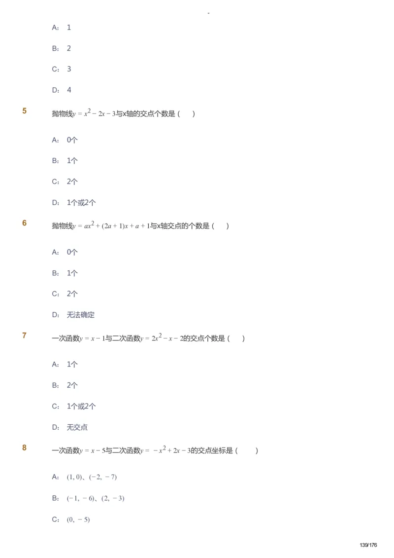 课本+自我巩固+课堂落实_《爱学习》小学初中数学和奥数资料_高斯数学爱学习课件_9北师初中能力提高_初三高斯数学能力提高（北师）_秋9阶课件+电子书_秋数学9阶能力提高电子书