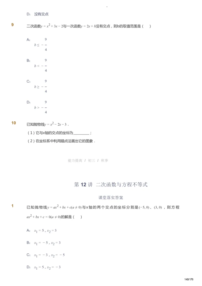 课本+自我巩固+课堂落实_《爱学习》小学初中数学和奥数资料_高斯数学爱学习课件_9北师初中能力提高_初三高斯数学能力提高（北师）_秋9阶课件+电子书_秋数学9阶能力提高电子书