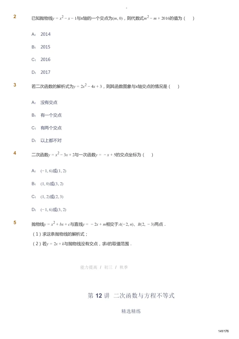 课本+自我巩固+课堂落实_《爱学习》小学初中数学和奥数资料_高斯数学爱学习课件_9北师初中能力提高_初三高斯数学能力提高（北师）_秋9阶课件+电子书_秋数学9阶能力提高电子书