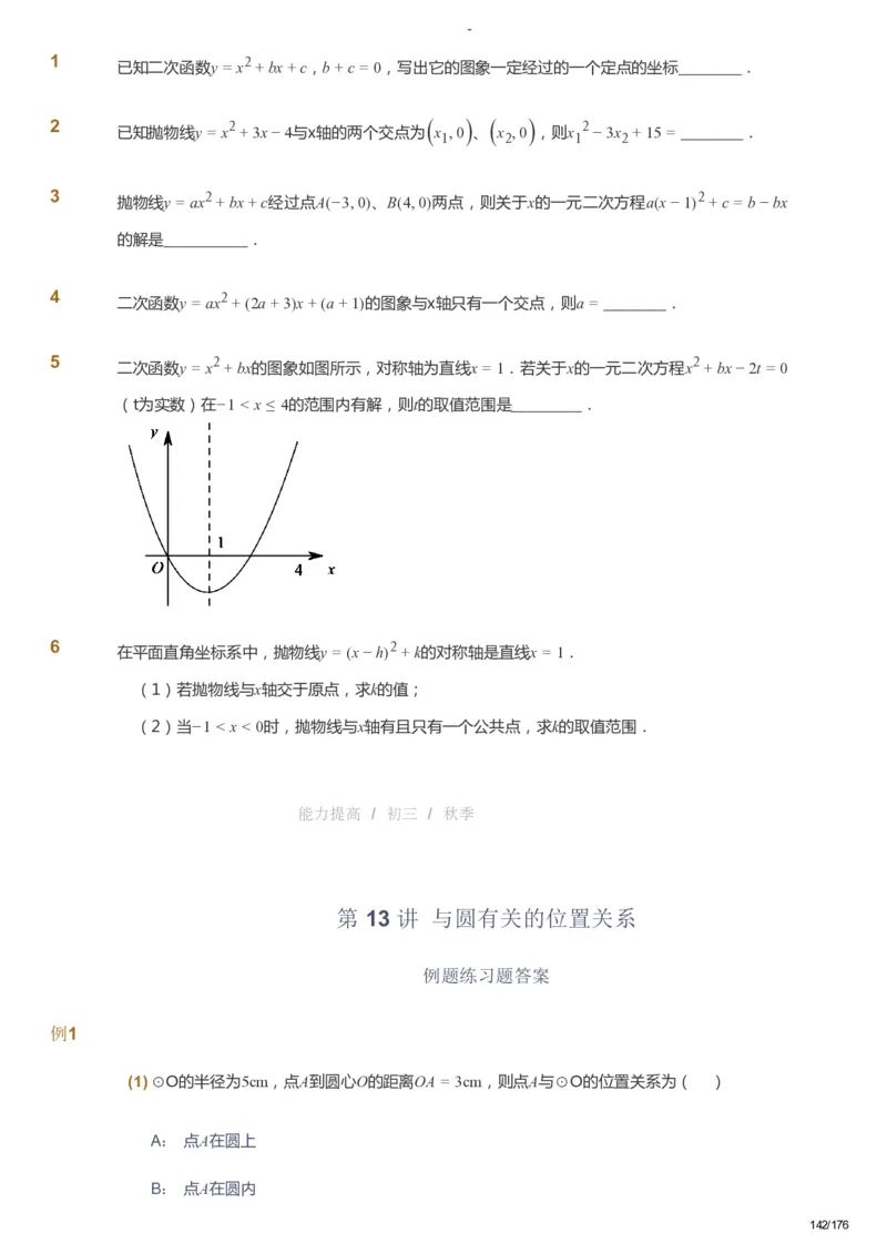 课本+自我巩固+课堂落实_《爱学习》小学初中数学和奥数资料_高斯数学爱学习课件_9北师初中能力提高_初三高斯数学能力提高（北师）_秋9阶课件+电子书_秋数学9阶能力提高电子书