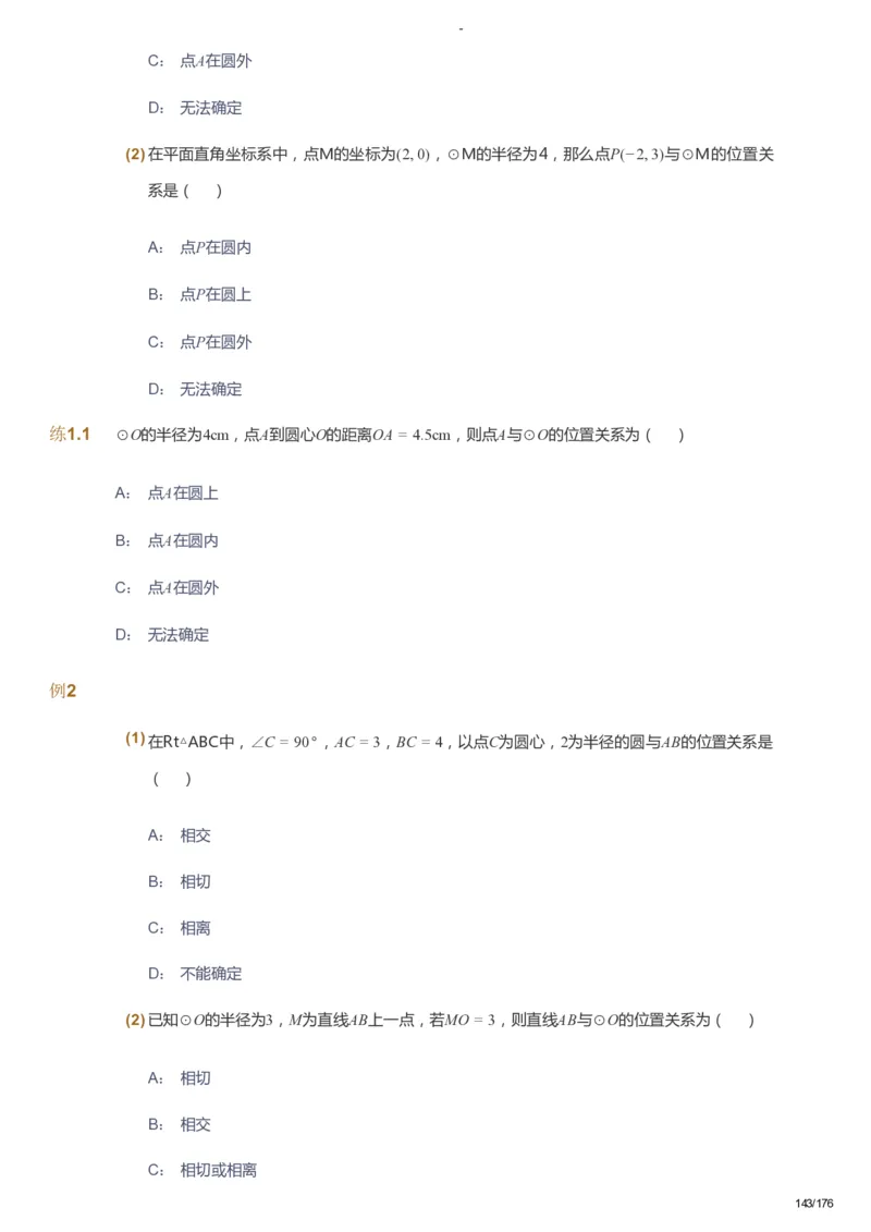 课本+自我巩固+课堂落实_《爱学习》小学初中数学和奥数资料_高斯数学爱学习课件_9北师初中能力提高_初三高斯数学能力提高（北师）_秋9阶课件+电子书_秋数学9阶能力提高电子书