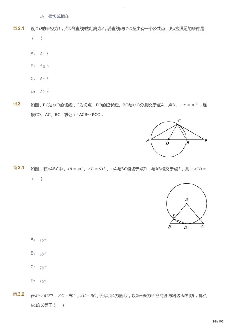 课本+自我巩固+课堂落实_《爱学习》小学初中数学和奥数资料_高斯数学爱学习课件_9北师初中能力提高_初三高斯数学能力提高（北师）_秋9阶课件+电子书_秋数学9阶能力提高电子书