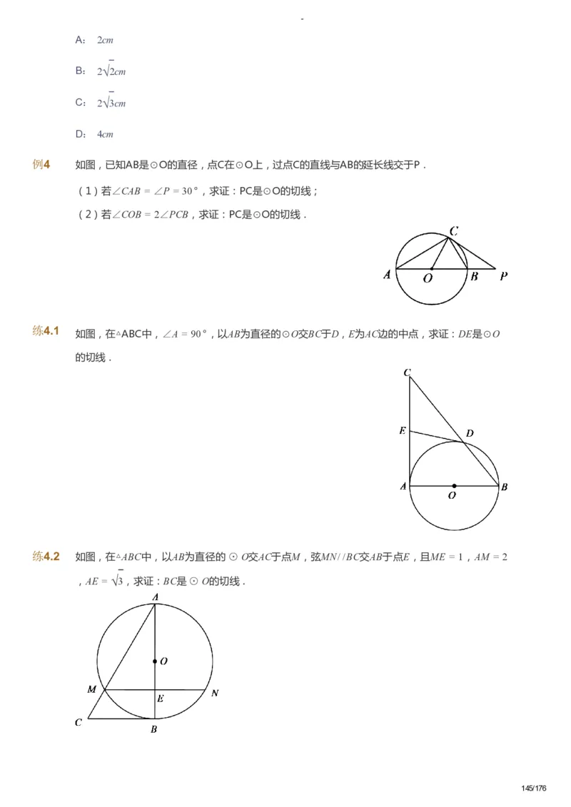 课本+自我巩固+课堂落实_《爱学习》小学初中数学和奥数资料_高斯数学爱学习课件_9北师初中能力提高_初三高斯数学能力提高（北师）_秋9阶课件+电子书_秋数学9阶能力提高电子书