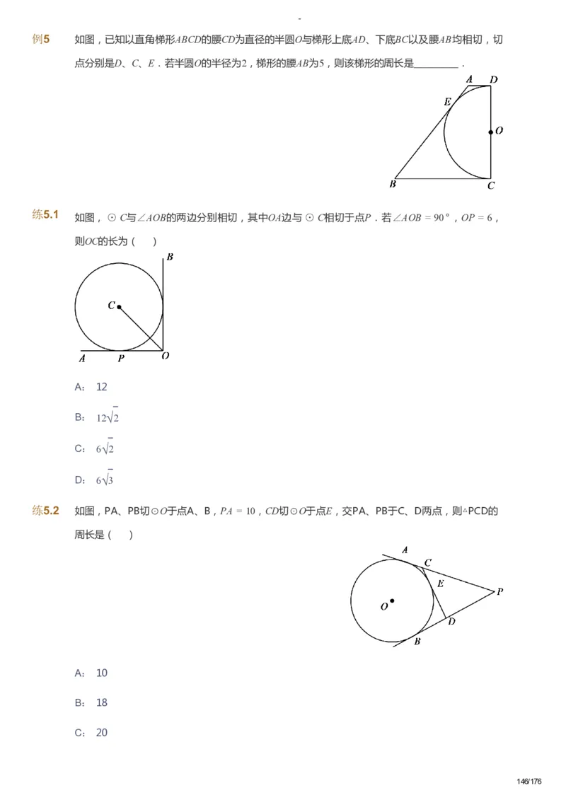 课本+自我巩固+课堂落实_《爱学习》小学初中数学和奥数资料_高斯数学爱学习课件_9北师初中能力提高_初三高斯数学能力提高（北师）_秋9阶课件+电子书_秋数学9阶能力提高电子书