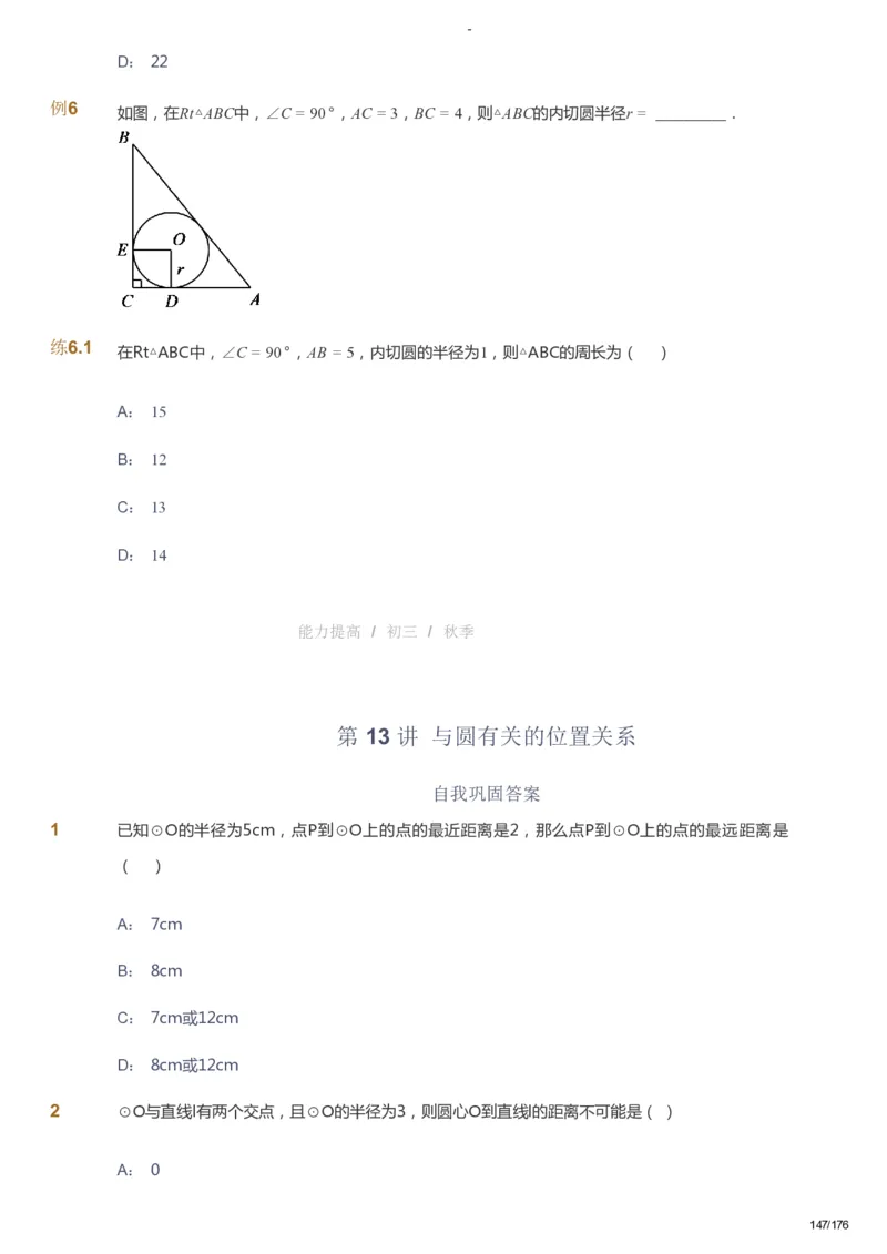 课本+自我巩固+课堂落实_《爱学习》小学初中数学和奥数资料_高斯数学爱学习课件_9北师初中能力提高_初三高斯数学能力提高（北师）_秋9阶课件+电子书_秋数学9阶能力提高电子书