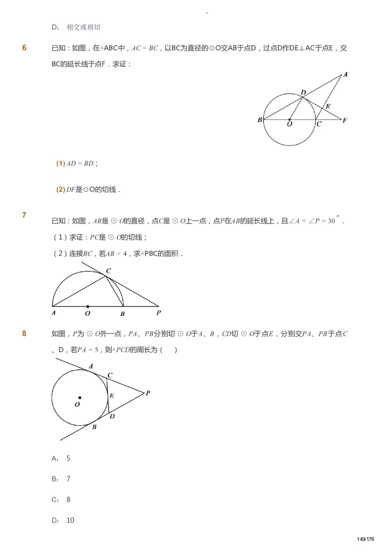课本+自我巩固+课堂落实_《爱学习》小学初中数学和奥数资料_高斯数学爱学习课件_9北师初中能力提高_初三高斯数学能力提高（北师）_秋9阶课件+电子书_秋数学9阶能力提高电子书