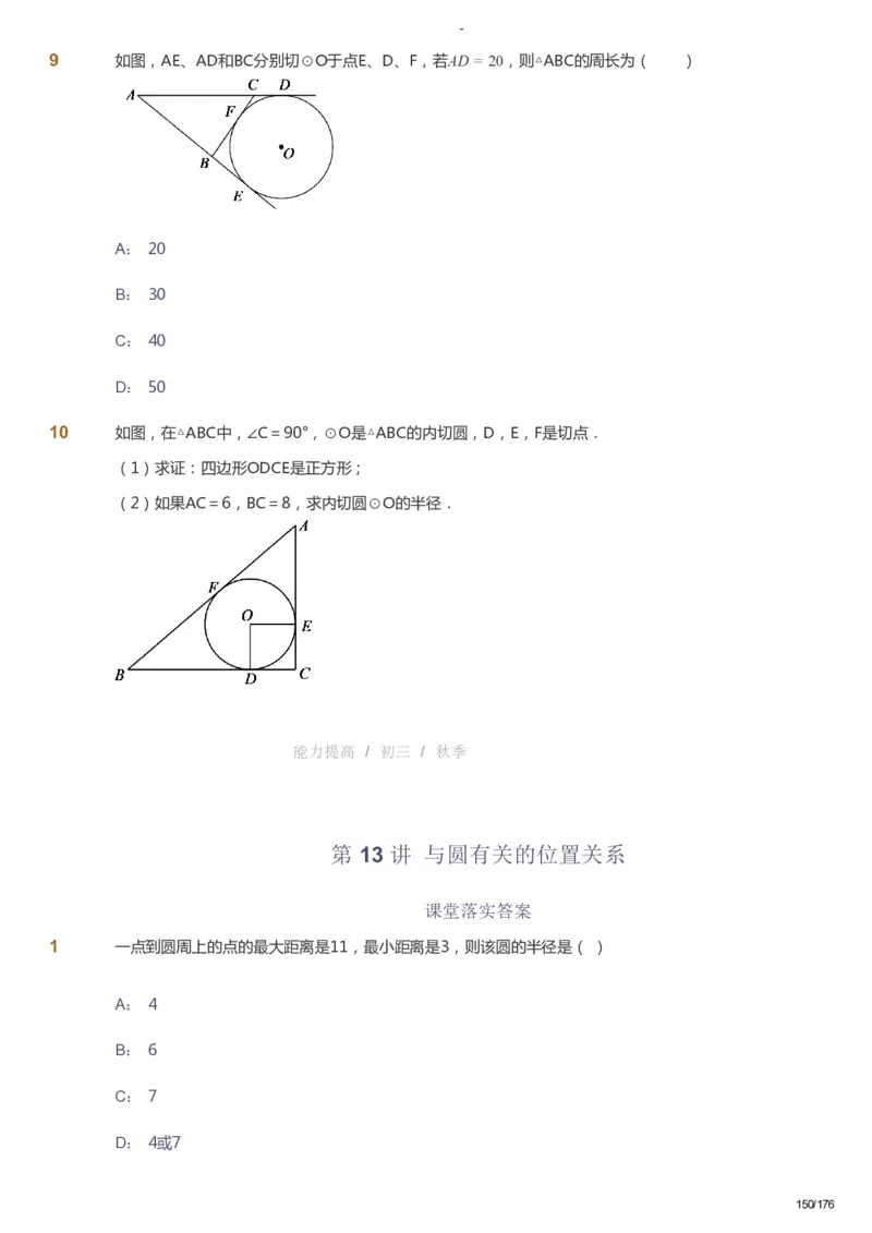 课本+自我巩固+课堂落实_《爱学习》小学初中数学和奥数资料_高斯数学爱学习课件_9北师初中能力提高_初三高斯数学能力提高（北师）_秋9阶课件+电子书_秋数学9阶能力提高电子书
