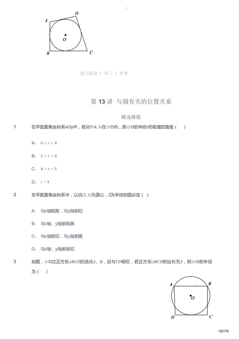 课本+自我巩固+课堂落实_《爱学习》小学初中数学和奥数资料_高斯数学爱学习课件_9北师初中能力提高_初三高斯数学能力提高（北师）_秋9阶课件+电子书_秋数学9阶能力提高电子书