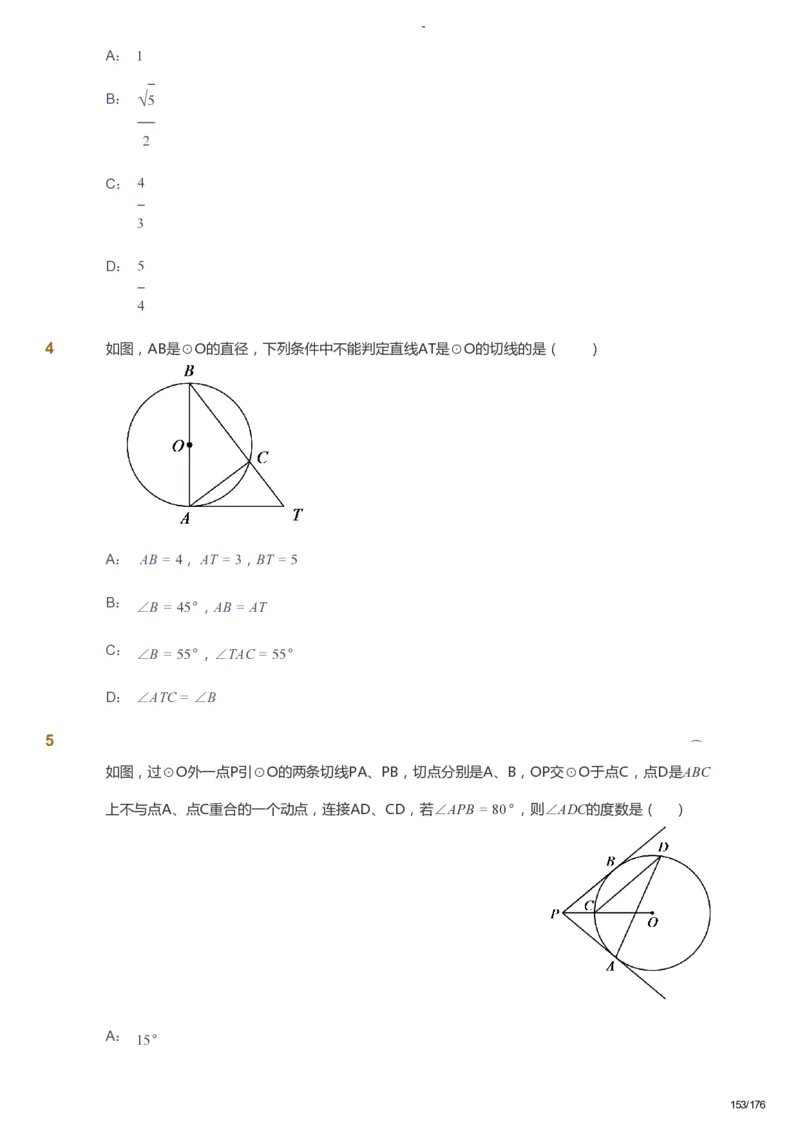 课本+自我巩固+课堂落实_《爱学习》小学初中数学和奥数资料_高斯数学爱学习课件_9北师初中能力提高_初三高斯数学能力提高（北师）_秋9阶课件+电子书_秋数学9阶能力提高电子书