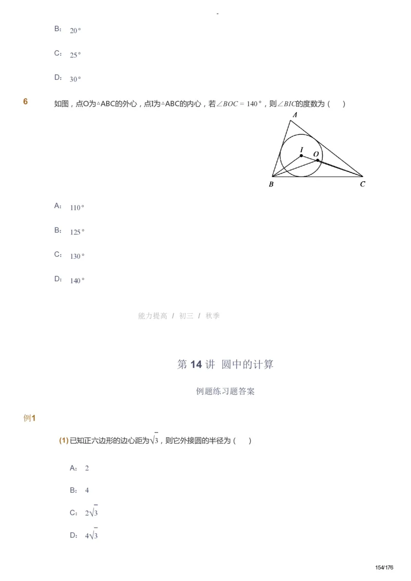 课本+自我巩固+课堂落实_《爱学习》小学初中数学和奥数资料_高斯数学爱学习课件_9北师初中能力提高_初三高斯数学能力提高（北师）_秋9阶课件+电子书_秋数学9阶能力提高电子书