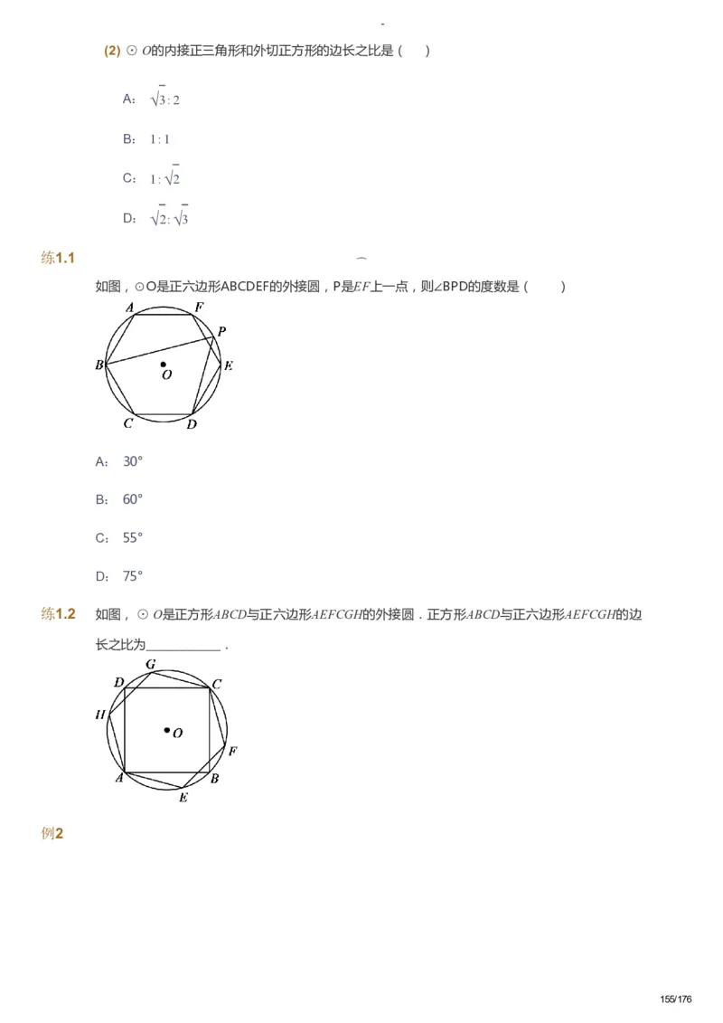 课本+自我巩固+课堂落实_《爱学习》小学初中数学和奥数资料_高斯数学爱学习课件_9北师初中能力提高_初三高斯数学能力提高（北师）_秋9阶课件+电子书_秋数学9阶能力提高电子书