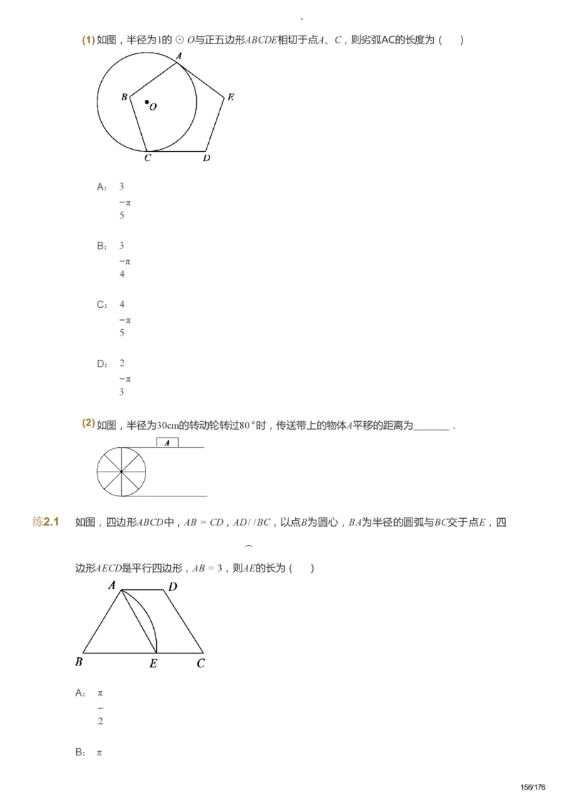 课本+自我巩固+课堂落实_《爱学习》小学初中数学和奥数资料_高斯数学爱学习课件_9北师初中能力提高_初三高斯数学能力提高（北师）_秋9阶课件+电子书_秋数学9阶能力提高电子书