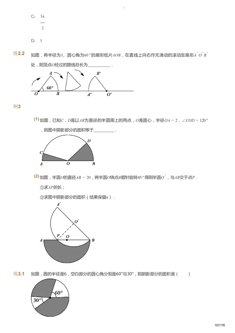 课本+自我巩固+课堂落实_《爱学习》小学初中数学和奥数资料_高斯数学爱学习课件_9北师初中能力提高_初三高斯数学能力提高（北师）_秋9阶课件+电子书_秋数学9阶能力提高电子书