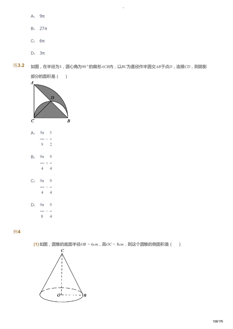 课本+自我巩固+课堂落实_《爱学习》小学初中数学和奥数资料_高斯数学爱学习课件_9北师初中能力提高_初三高斯数学能力提高（北师）_秋9阶课件+电子书_秋数学9阶能力提高电子书