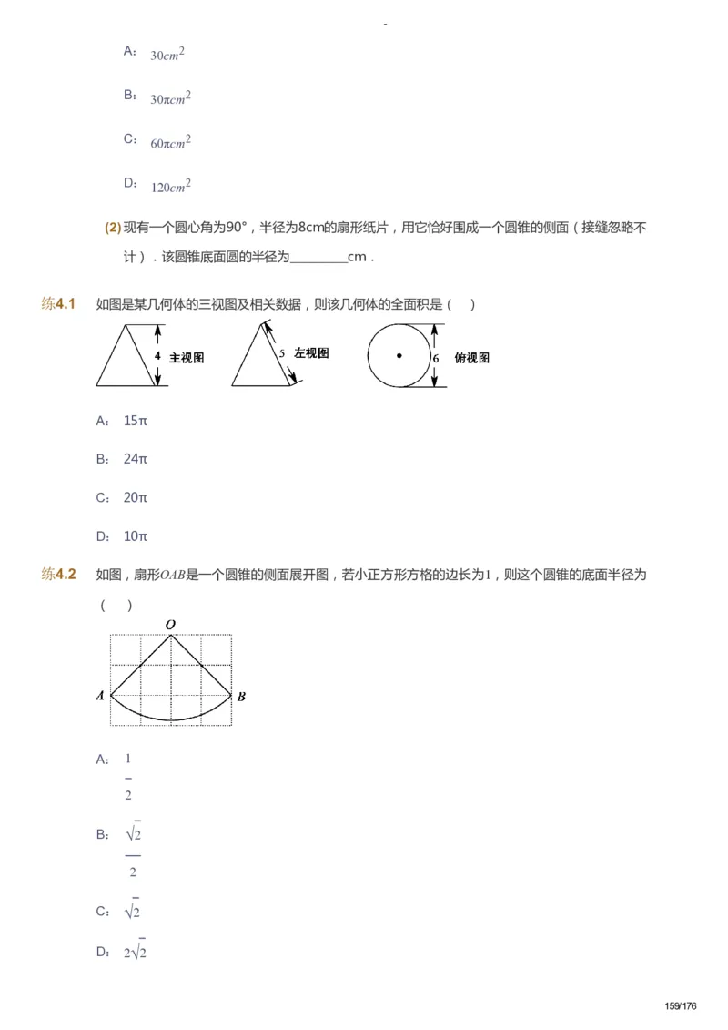 课本+自我巩固+课堂落实_《爱学习》小学初中数学和奥数资料_高斯数学爱学习课件_9北师初中能力提高_初三高斯数学能力提高（北师）_秋9阶课件+电子书_秋数学9阶能力提高电子书
