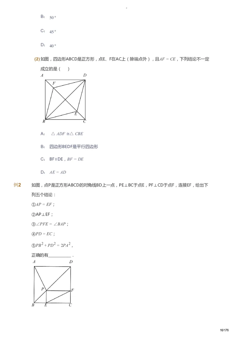 课本+自我巩固+课堂落实_《爱学习》小学初中数学和奥数资料_高斯数学爱学习课件_9北师初中能力提高_初三高斯数学能力提高（北师）_秋9阶课件+电子书_秋数学9阶能力提高电子书