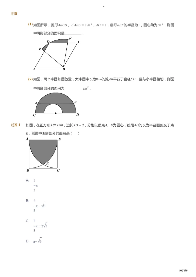 课本+自我巩固+课堂落实_《爱学习》小学初中数学和奥数资料_高斯数学爱学习课件_9北师初中能力提高_初三高斯数学能力提高（北师）_秋9阶课件+电子书_秋数学9阶能力提高电子书