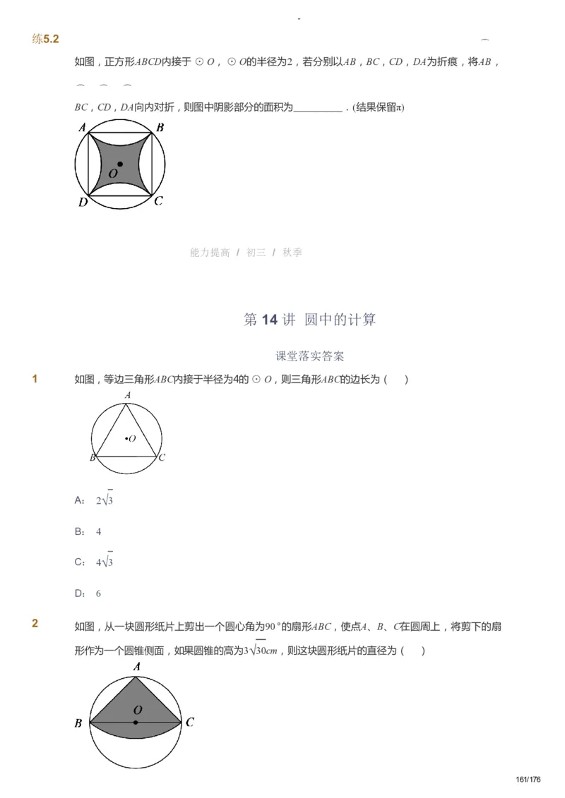 课本+自我巩固+课堂落实_《爱学习》小学初中数学和奥数资料_高斯数学爱学习课件_9北师初中能力提高_初三高斯数学能力提高（北师）_秋9阶课件+电子书_秋数学9阶能力提高电子书