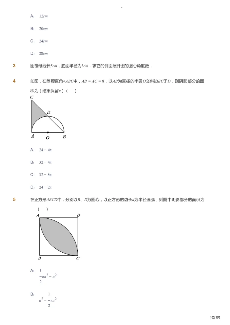 课本+自我巩固+课堂落实_《爱学习》小学初中数学和奥数资料_高斯数学爱学习课件_9北师初中能力提高_初三高斯数学能力提高（北师）_秋9阶课件+电子书_秋数学9阶能力提高电子书