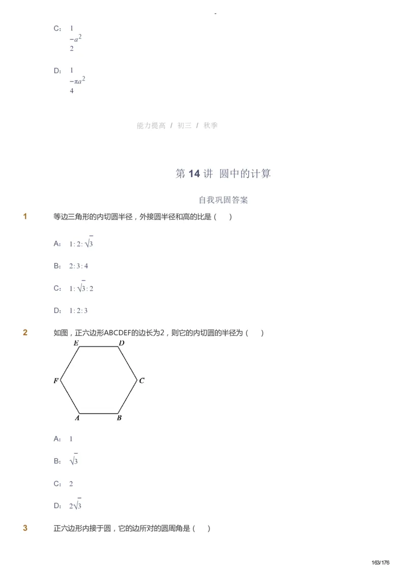 课本+自我巩固+课堂落实_《爱学习》小学初中数学和奥数资料_高斯数学爱学习课件_9北师初中能力提高_初三高斯数学能力提高（北师）_秋9阶课件+电子书_秋数学9阶能力提高电子书