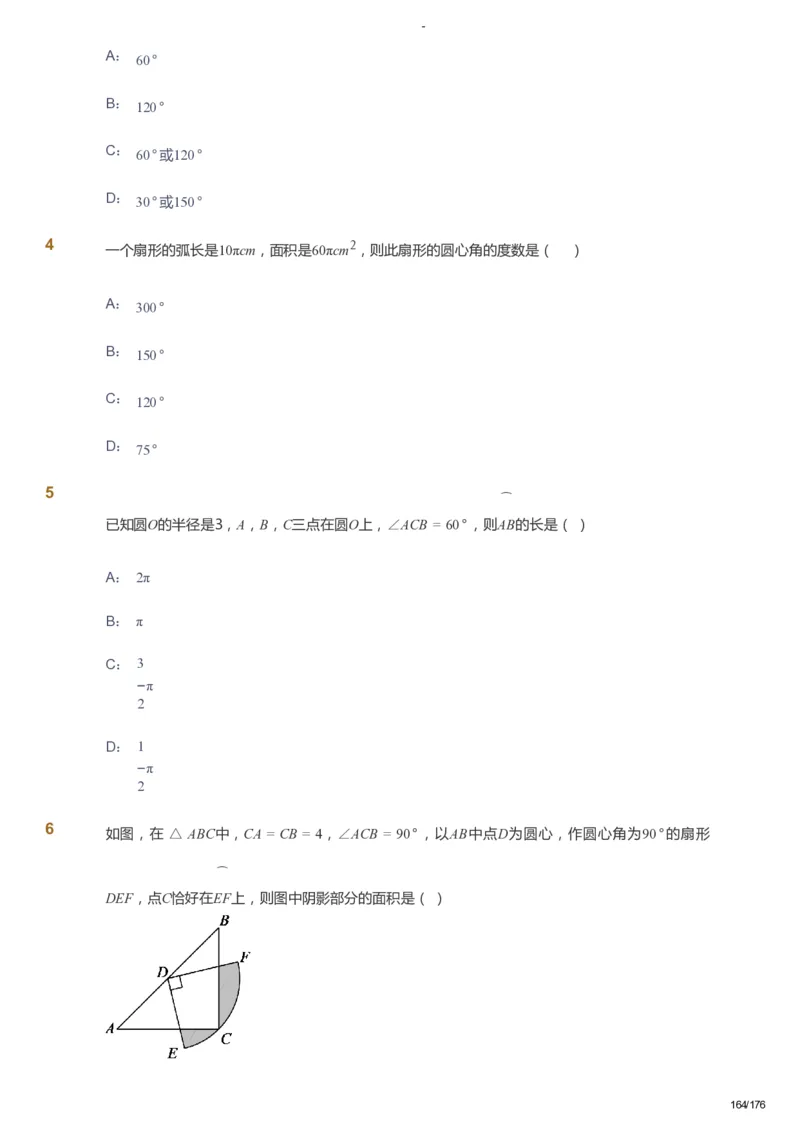 课本+自我巩固+课堂落实_《爱学习》小学初中数学和奥数资料_高斯数学爱学习课件_9北师初中能力提高_初三高斯数学能力提高（北师）_秋9阶课件+电子书_秋数学9阶能力提高电子书