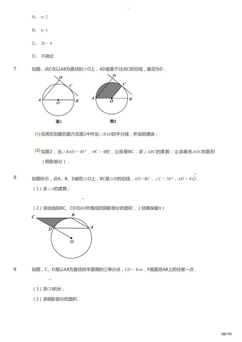 课本+自我巩固+课堂落实_《爱学习》小学初中数学和奥数资料_高斯数学爱学习课件_9北师初中能力提高_初三高斯数学能力提高（北师）_秋9阶课件+电子书_秋数学9阶能力提高电子书