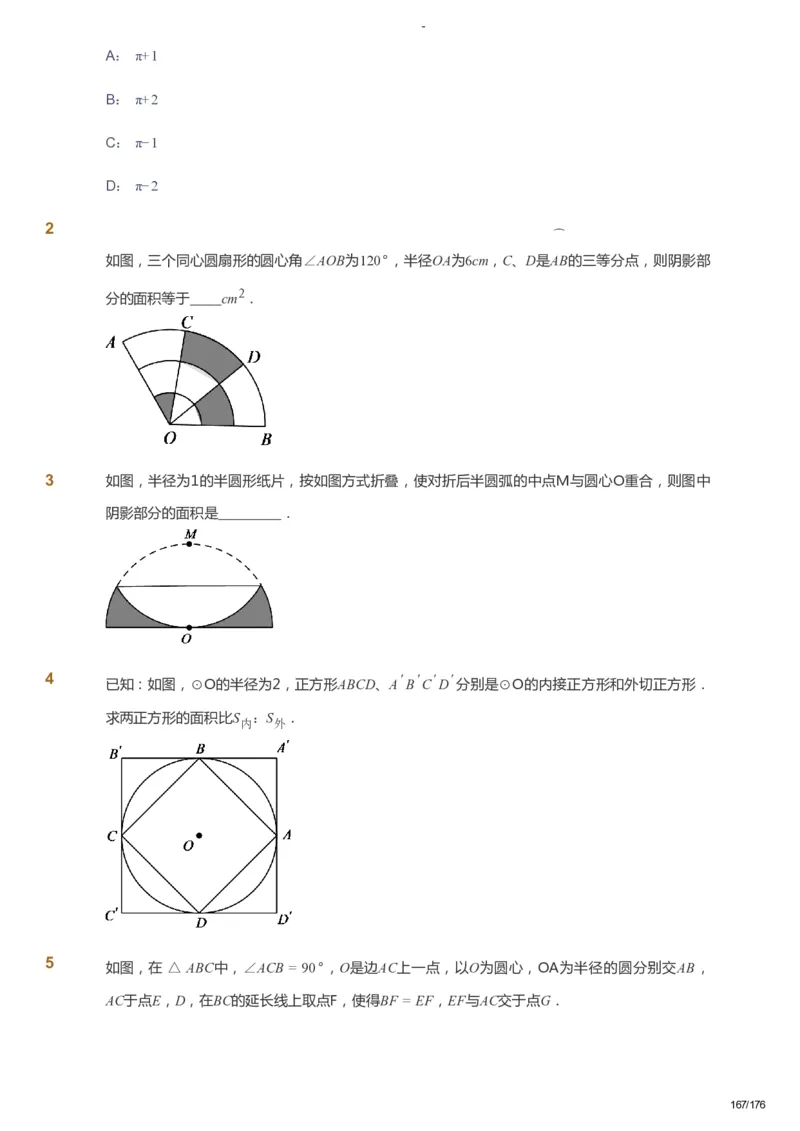 课本+自我巩固+课堂落实_《爱学习》小学初中数学和奥数资料_高斯数学爱学习课件_9北师初中能力提高_初三高斯数学能力提高（北师）_秋9阶课件+电子书_秋数学9阶能力提高电子书